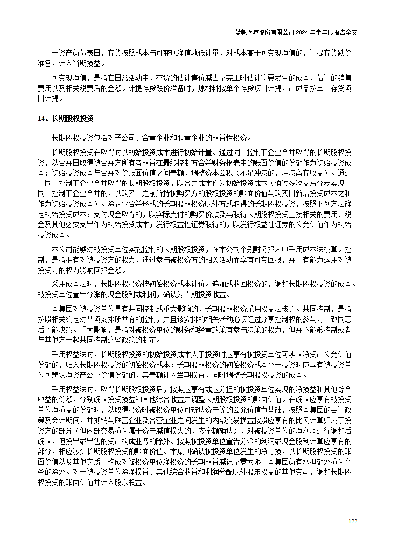 bob电竞竞技
医疗股份有限公司2024年半年度报告_122