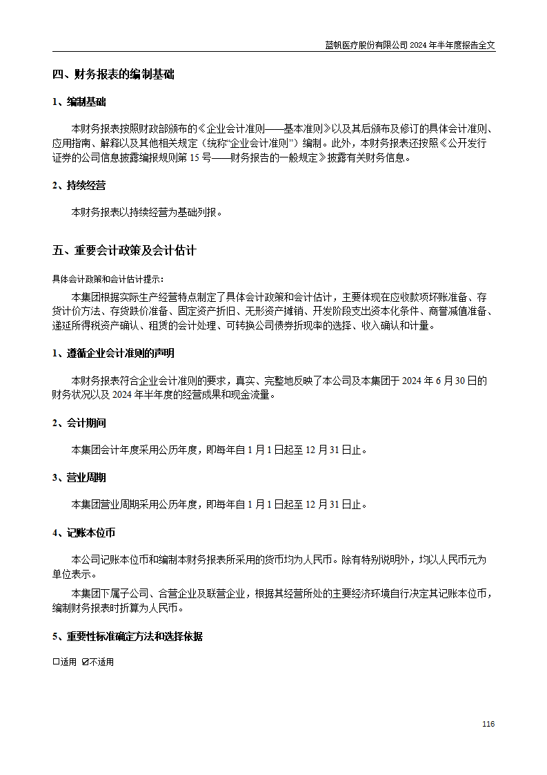 bob电竞竞技
医疗股份有限公司2024年半年度报告_116