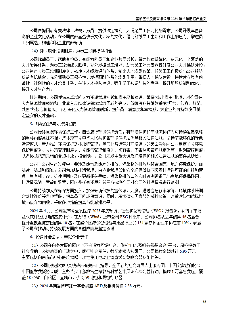 bob电竞竞技
医疗股份有限公司2024年半年度报告_65