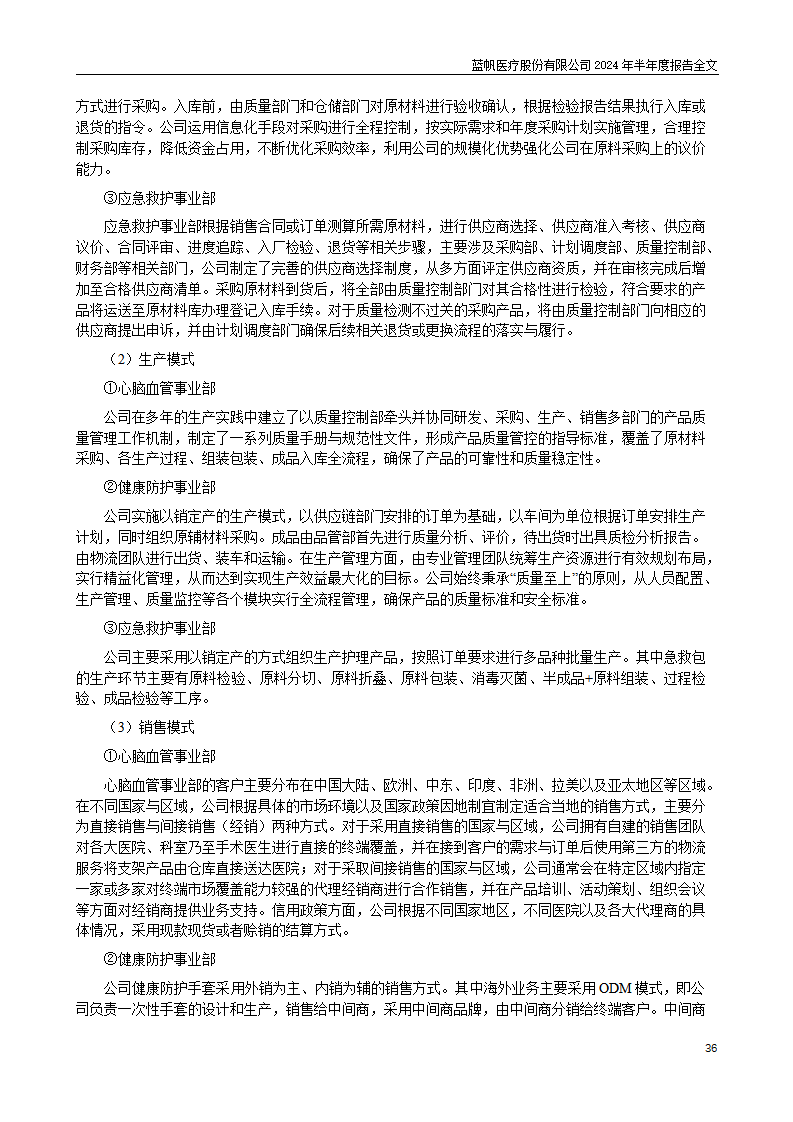 bob电竞竞技
医疗股份有限公司2024年半年度报告_36