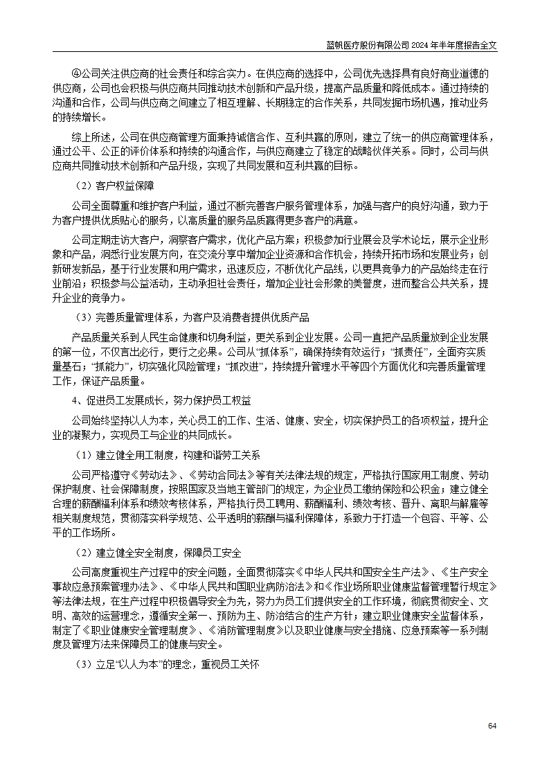 bob电竞竞技
医疗股份有限公司2024年半年度报告_64