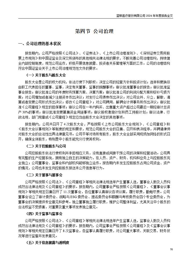 13-2024年年度报告_76