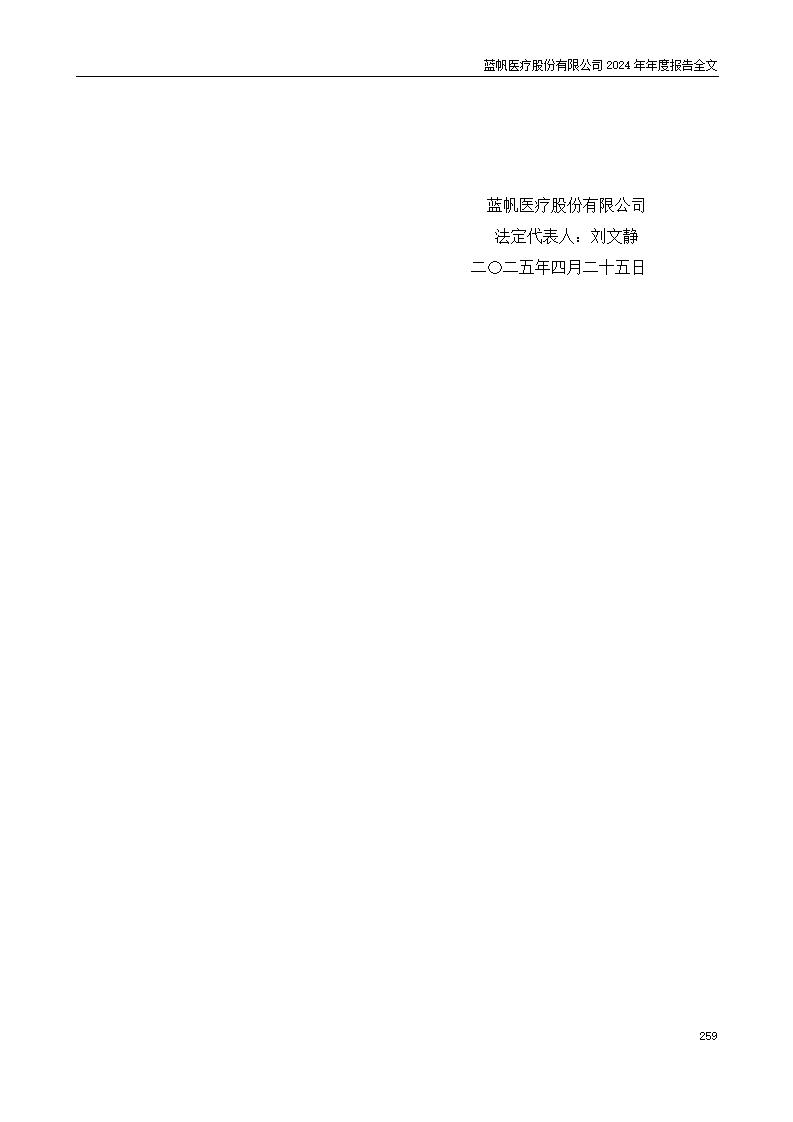 13-2024年年度报告_259