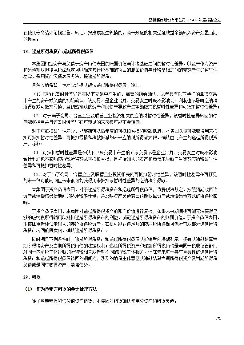 13-2024年年度报告_172