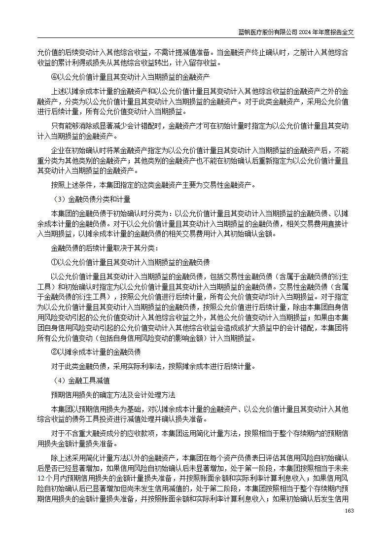 13-2024年年度报告_163