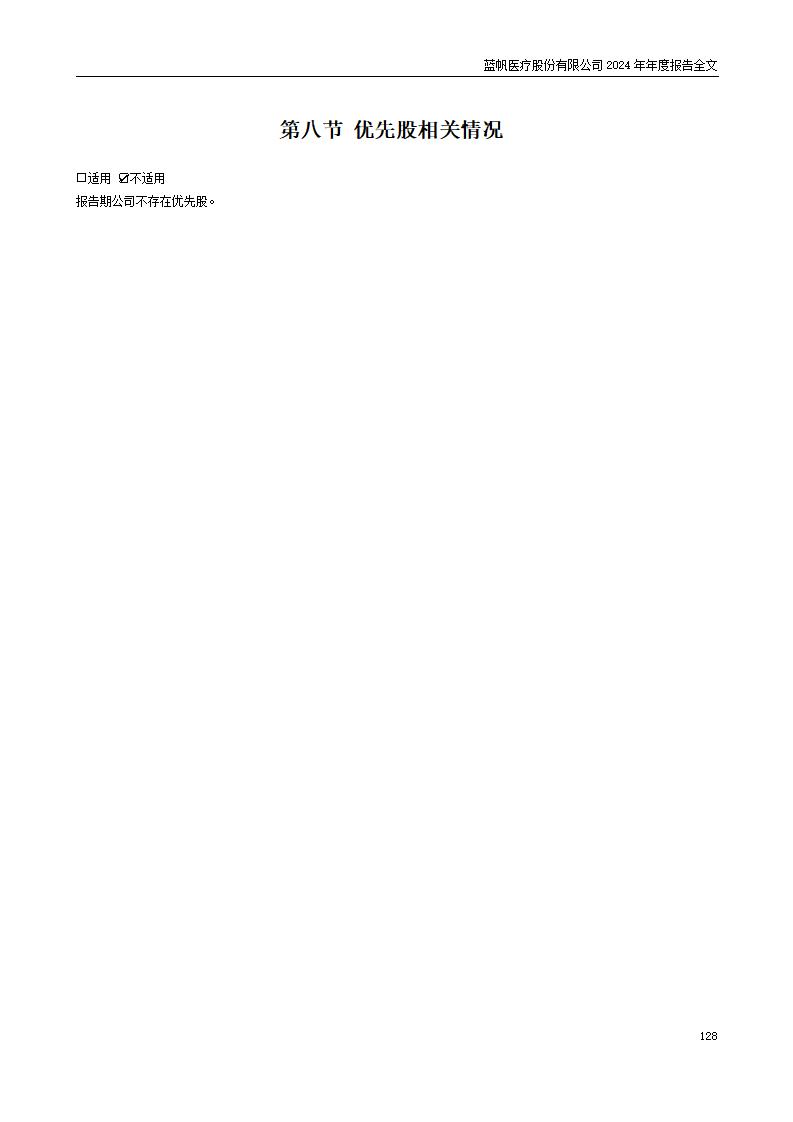 13-2024年年度报告_128