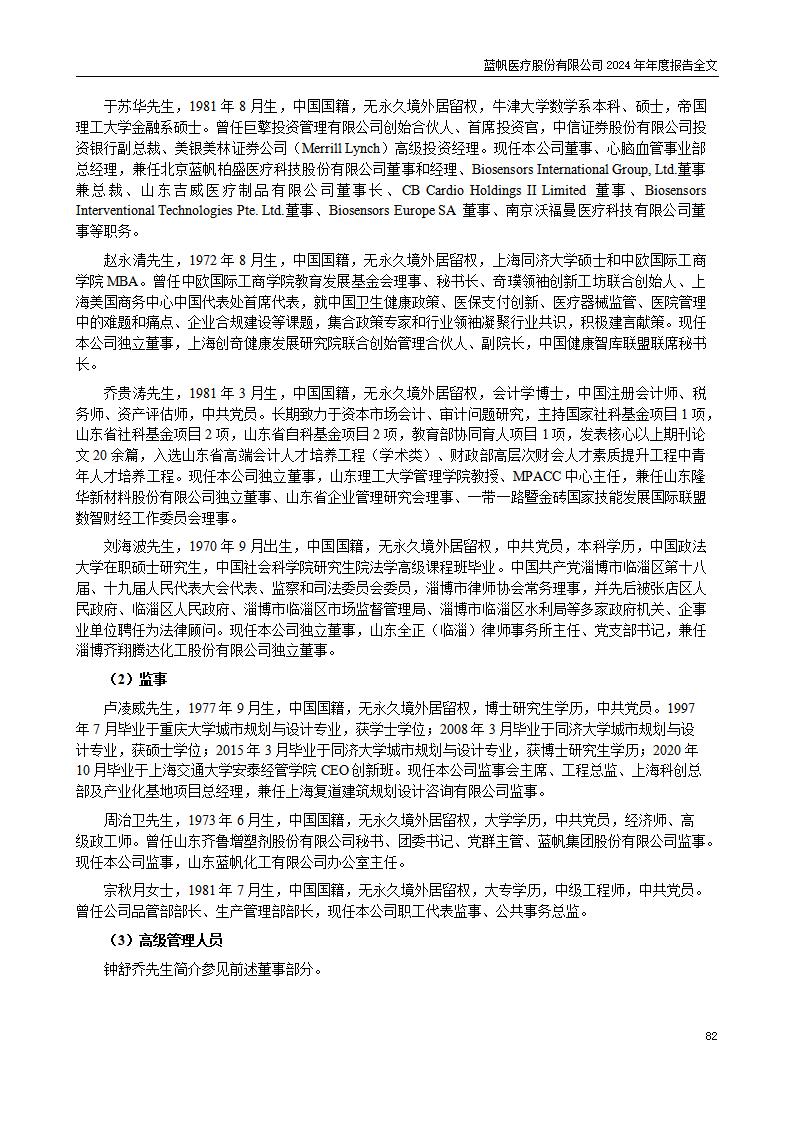 13-2024年年度报告_82