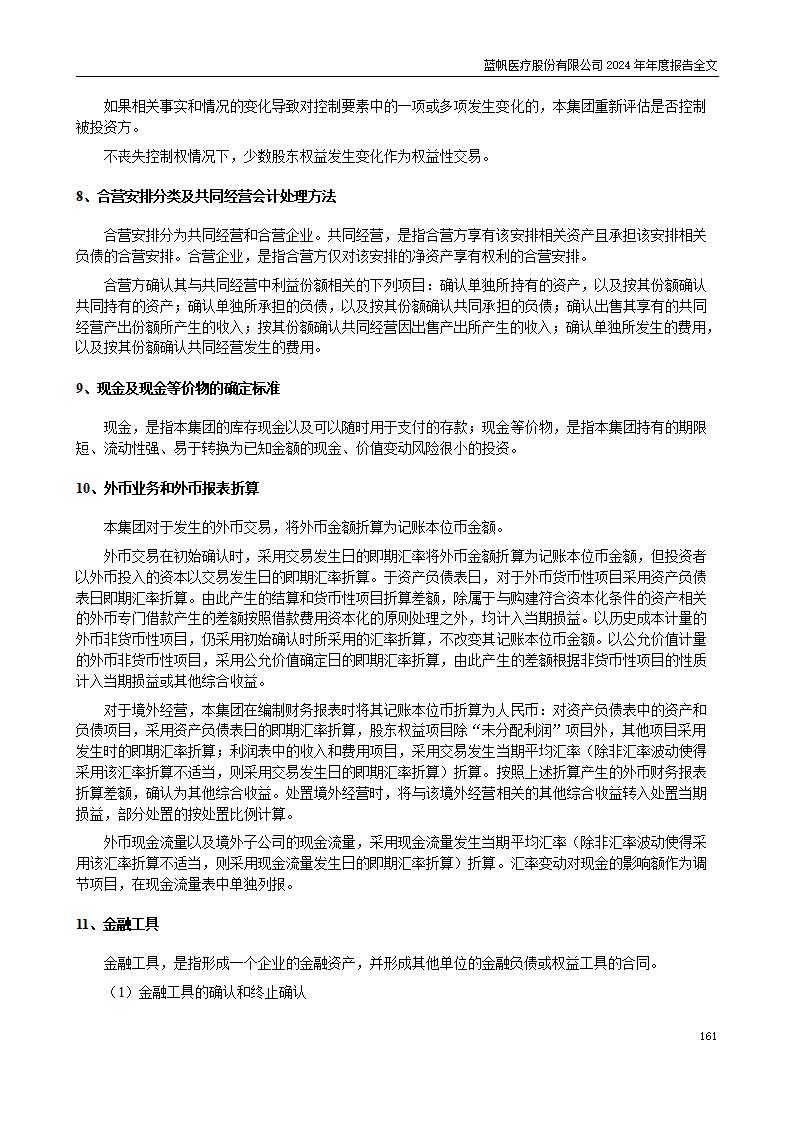 13-2024年年度报告_161