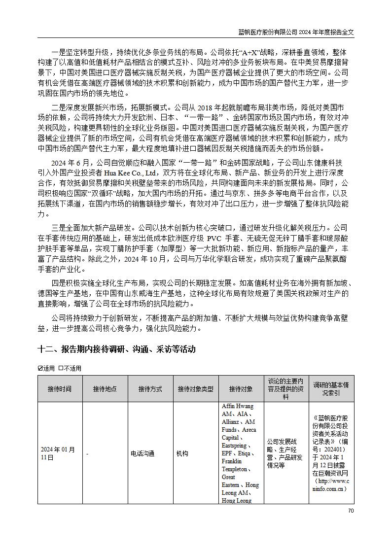 13-2024年年度报告_70
