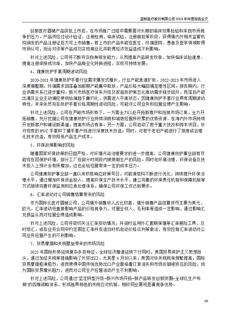 13-2024年年度报告_69