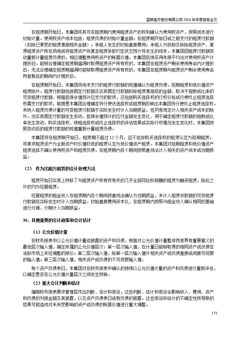 13-2024年年度报告_173