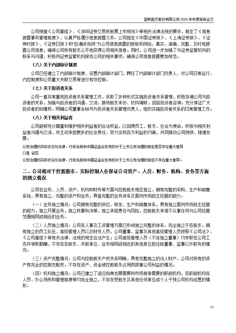 13-2024年年度报告_77