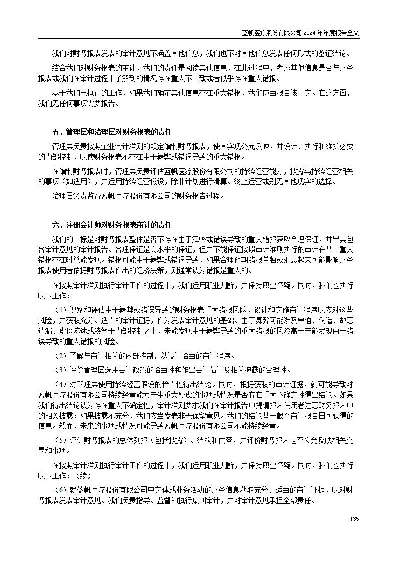 13-2024年年度报告_135