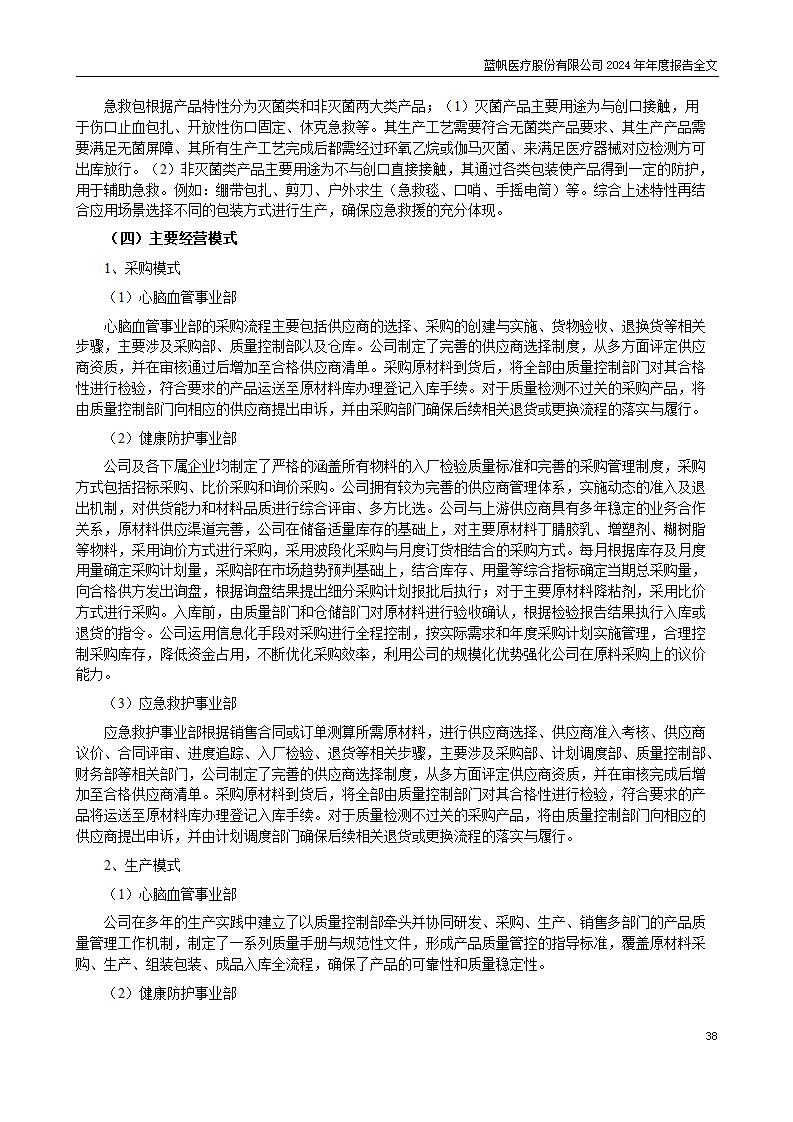 13-2024年年度报告_38