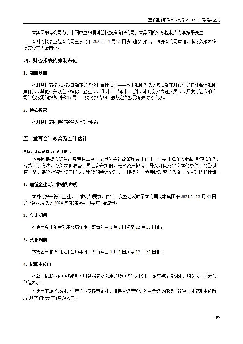 13-2024年年度报告_159