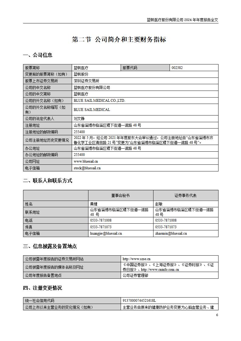13-2024年年度报告_06