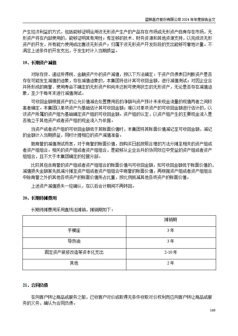 13-2024年年度报告_168