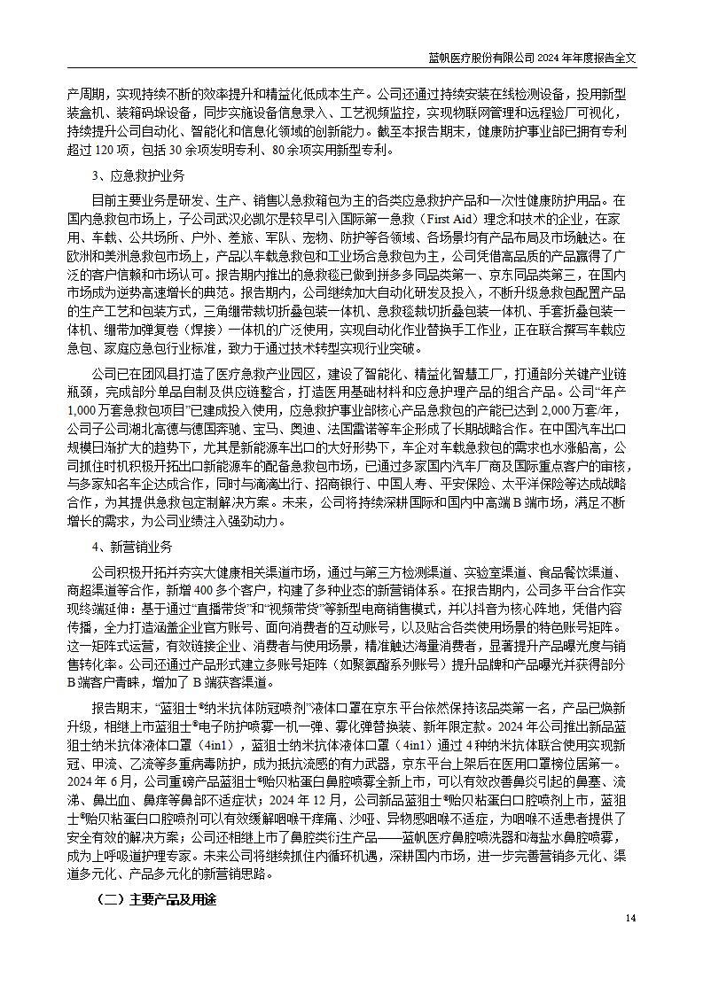 13-2024年年度报告_14