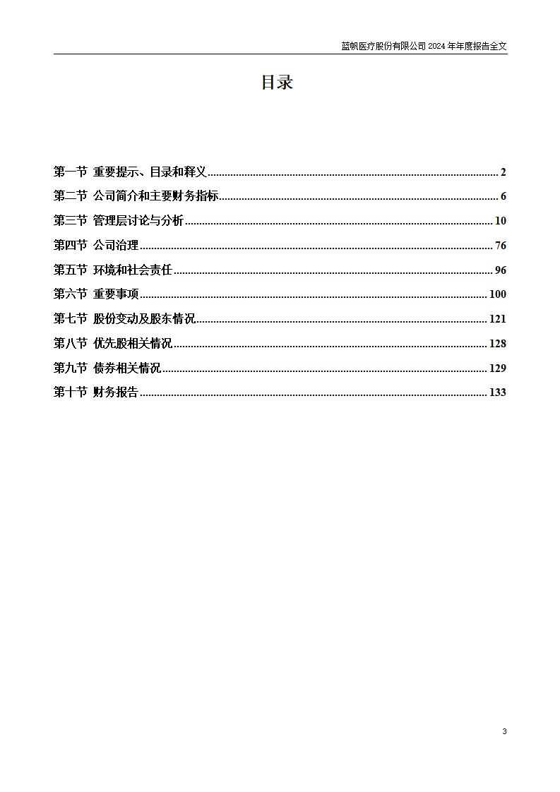 13-2024年年度报告_03