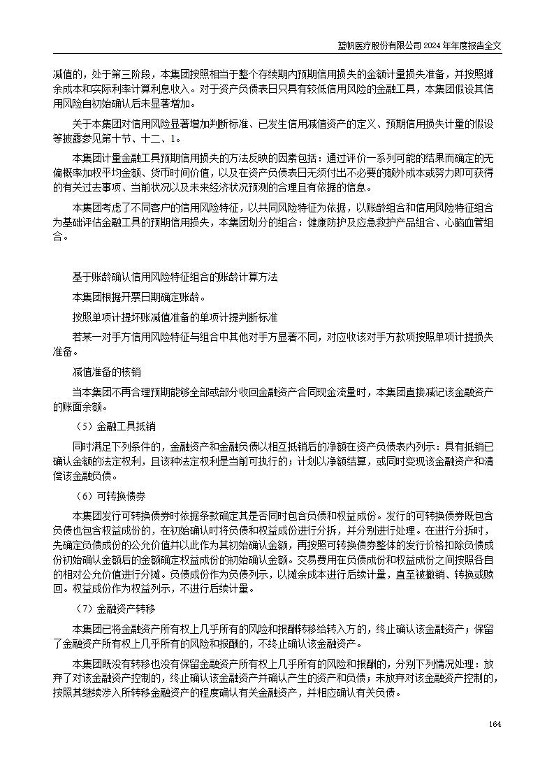 13-2024年年度报告_164