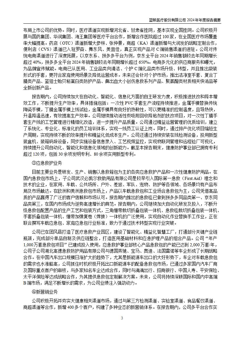 11-2025-027 bob电竞竞技
医疗股份有限公司2024年年度报告摘要_03