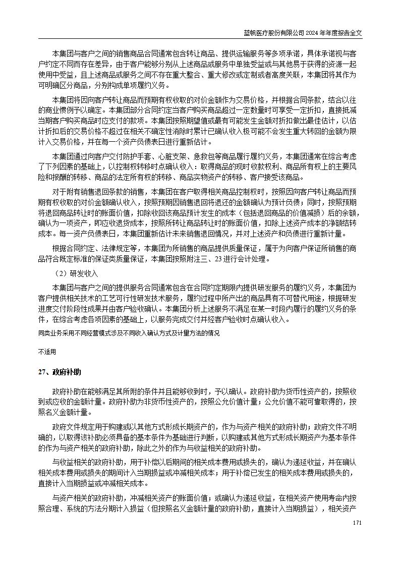 13-2024年年度报告_171