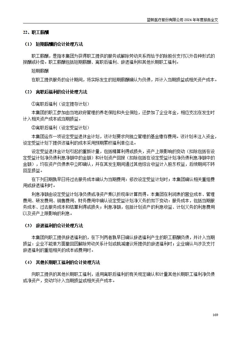 13-2024年年度报告_169