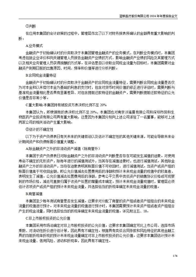 13-2024年年度报告_174