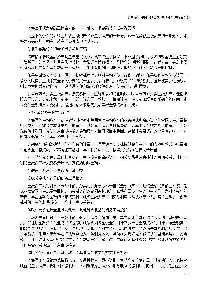 13-2024年年度报告_162