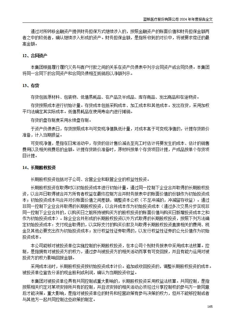 13-2024年年度报告_165