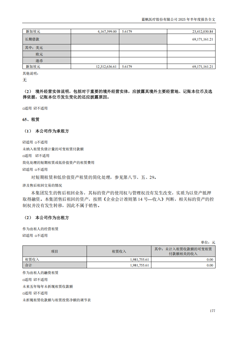 bob电竞竞技
医疗：2025年半年度报告_177