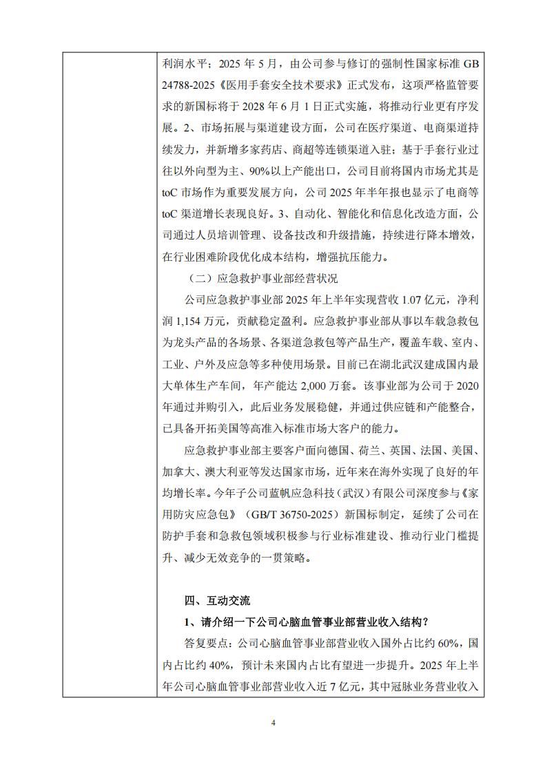 bob电竞竞技
医疗：2025年9月18日投资者关系活动记录表_04