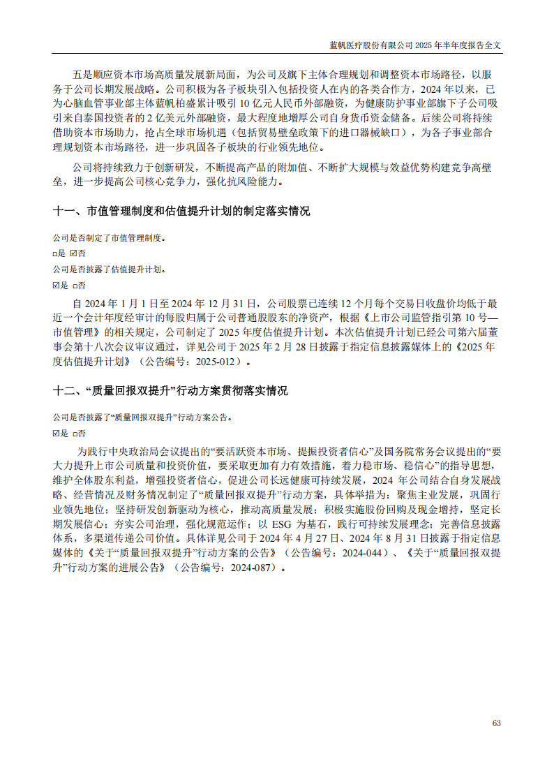 bob电竞竞技
医疗：2025年半年度报告_63
