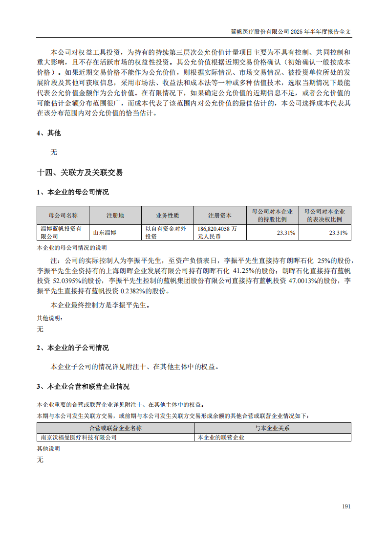 bob电竞竞技
医疗：2025年半年度报告_191