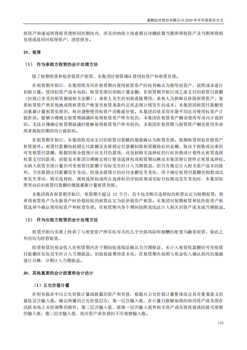 bob电竞竞技
医疗：2025年半年度报告_134