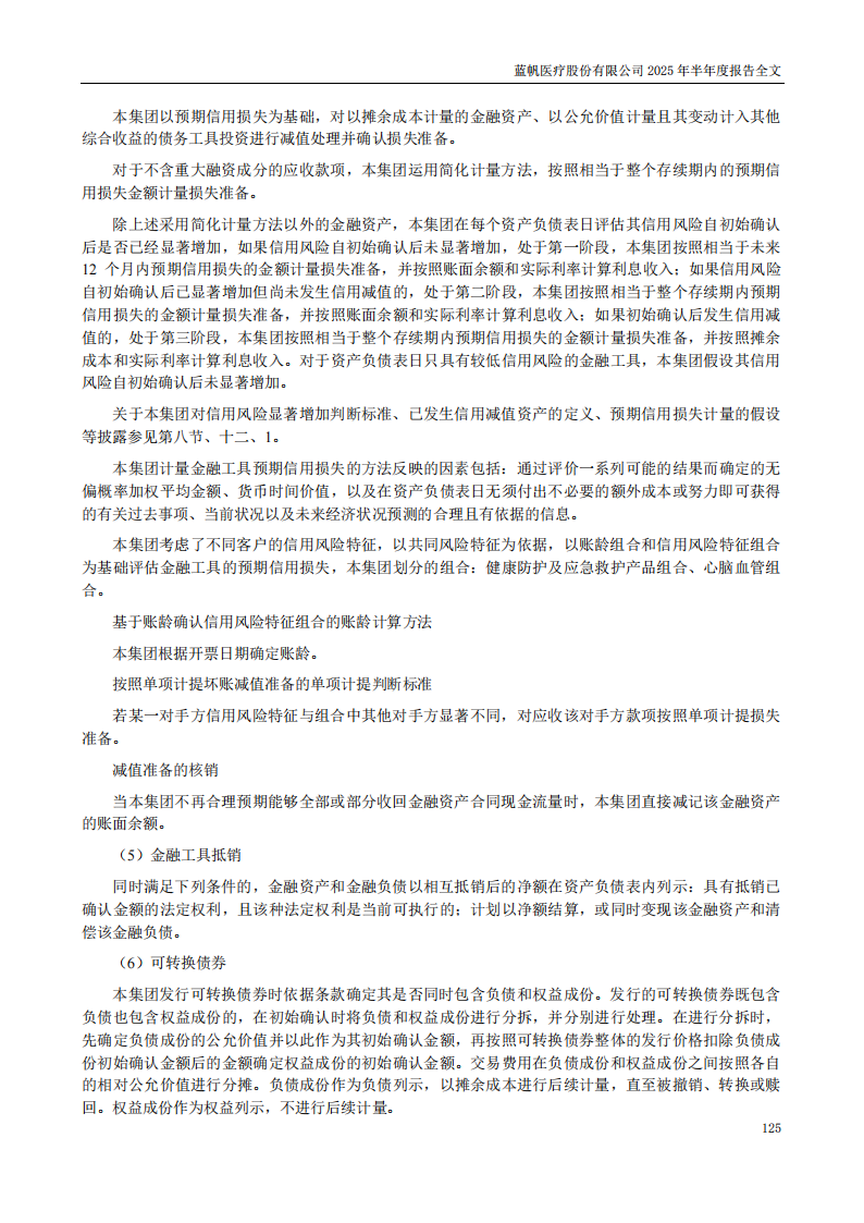 bob电竞竞技
医疗：2025年半年度报告_125