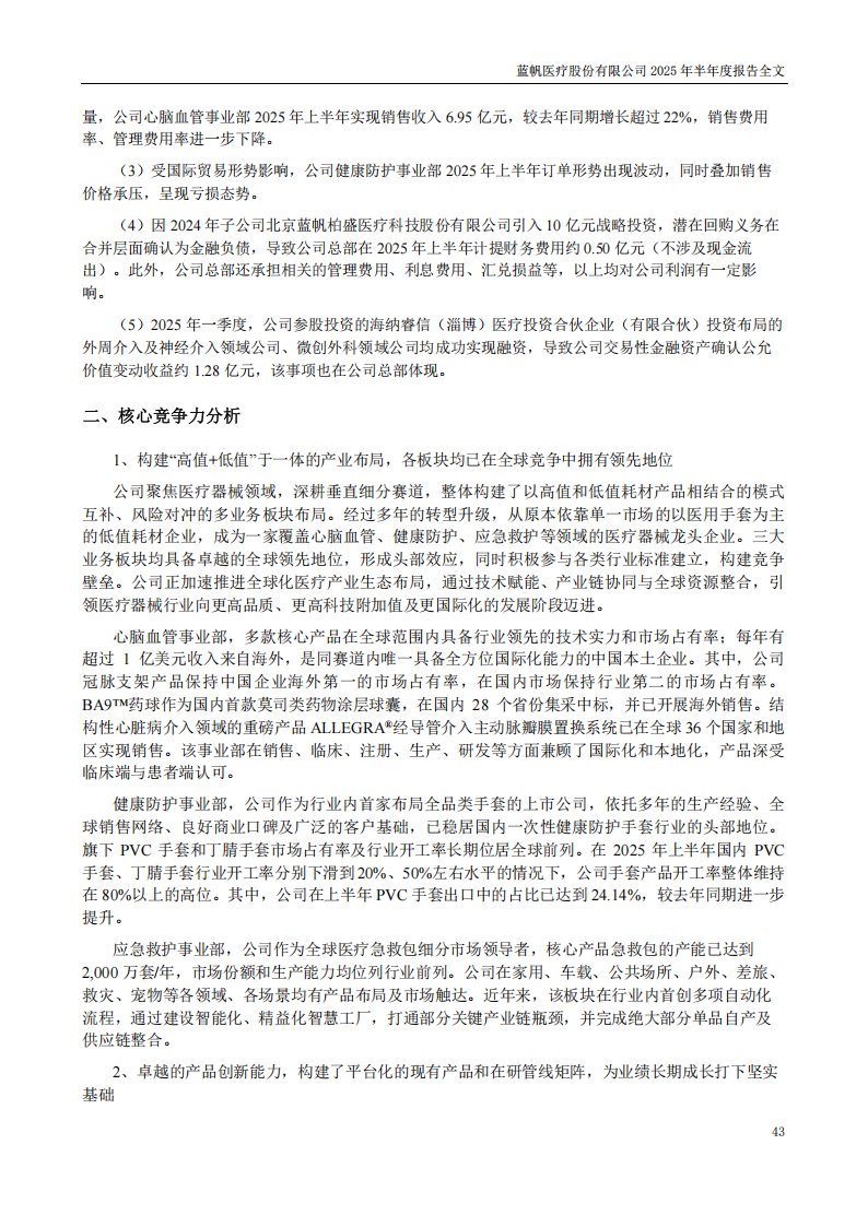 bob电竞竞技
医疗：2025年半年度报告_43