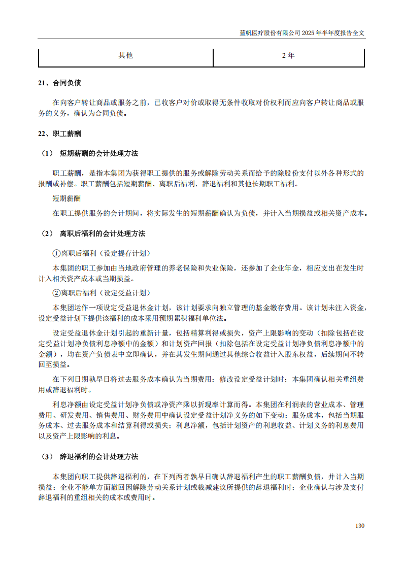 bob电竞竞技
医疗：2025年半年度报告_130