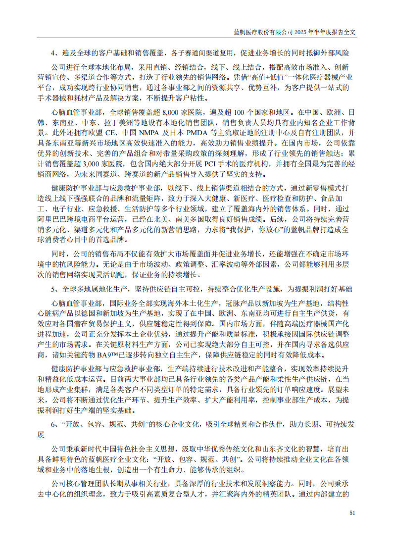 bob电竞竞技
医疗：2025年半年度报告_51