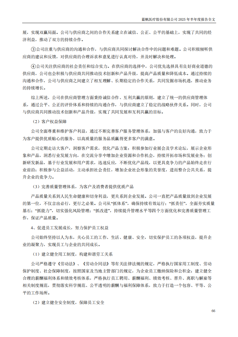 bob电竞竞技
医疗：2025年半年度报告_66