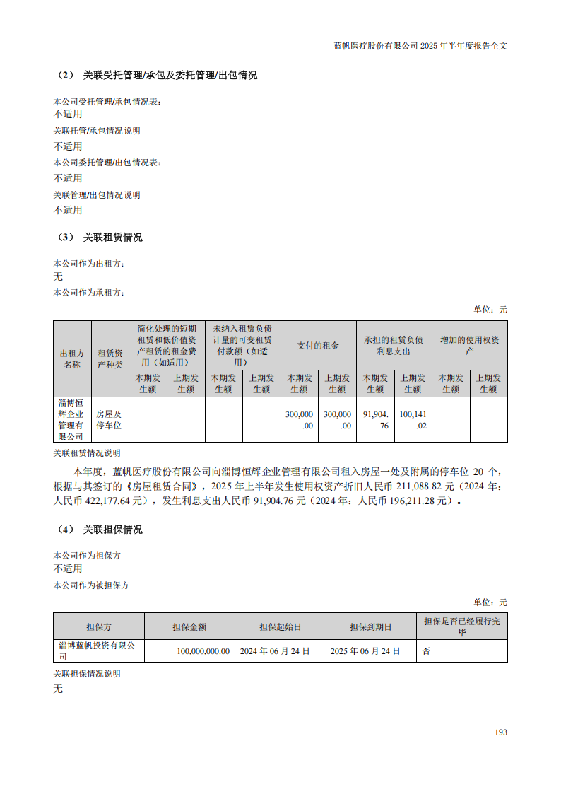 bob电竞竞技
医疗：2025年半年度报告_193