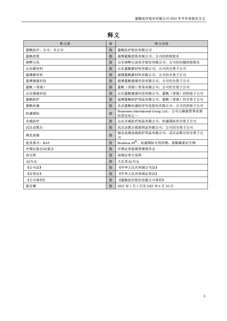 bob电竞竞技
医疗：2025年半年度报告_05