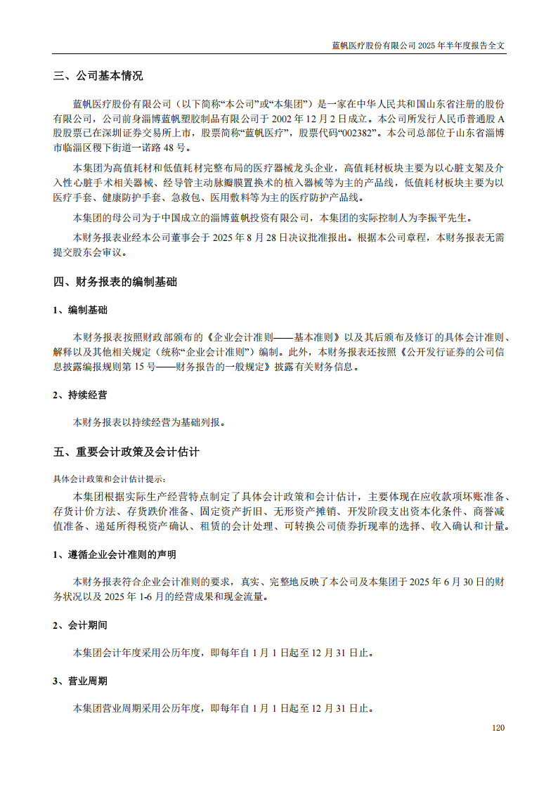 bob电竞竞技
医疗：2025年半年度报告_120