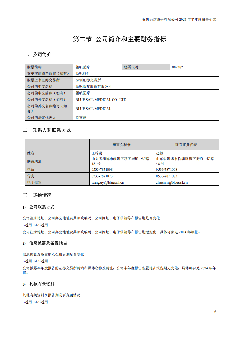 bob电竞竞技
医疗：2025年半年度报告_06