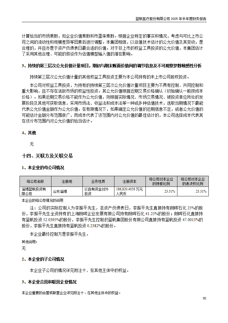 8-2025年半年度财务报告_92