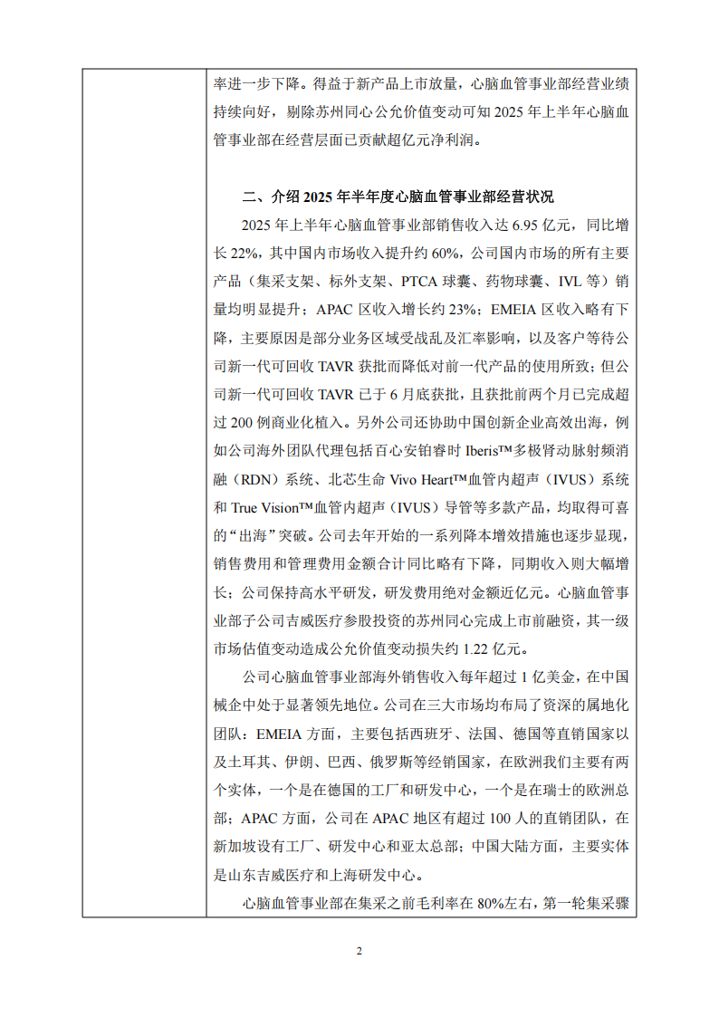 bob电竞竞技
医疗：2025年9月18日投资者关系活动记录表_02