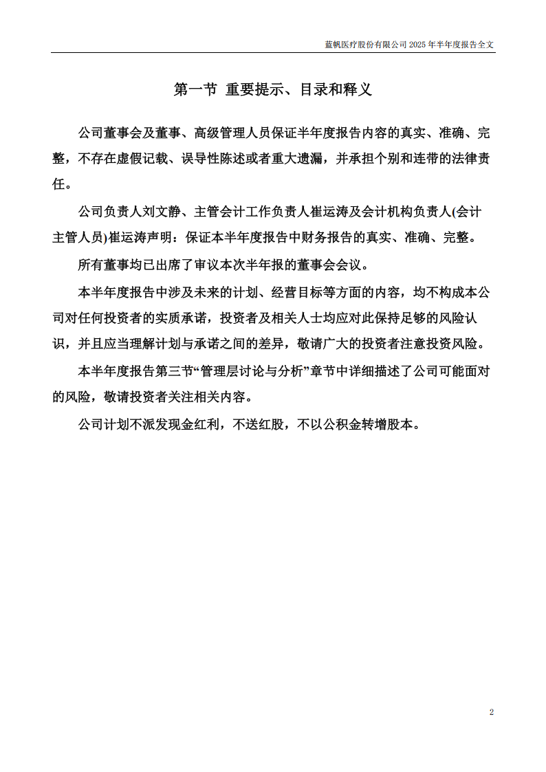 bob电竞竞技
医疗：2025年半年度报告_02