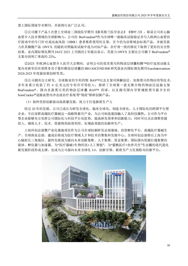 bob电竞竞技
医疗：2025年半年度报告_50