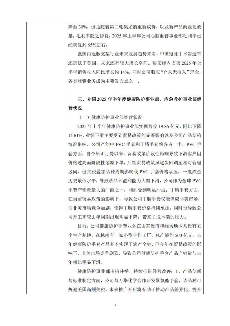 bob电竞竞技
医疗：2025年9月18日投资者关系活动记录表_03