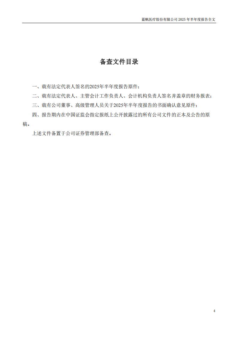 bob电竞竞技
医疗：2025年半年度报告_04